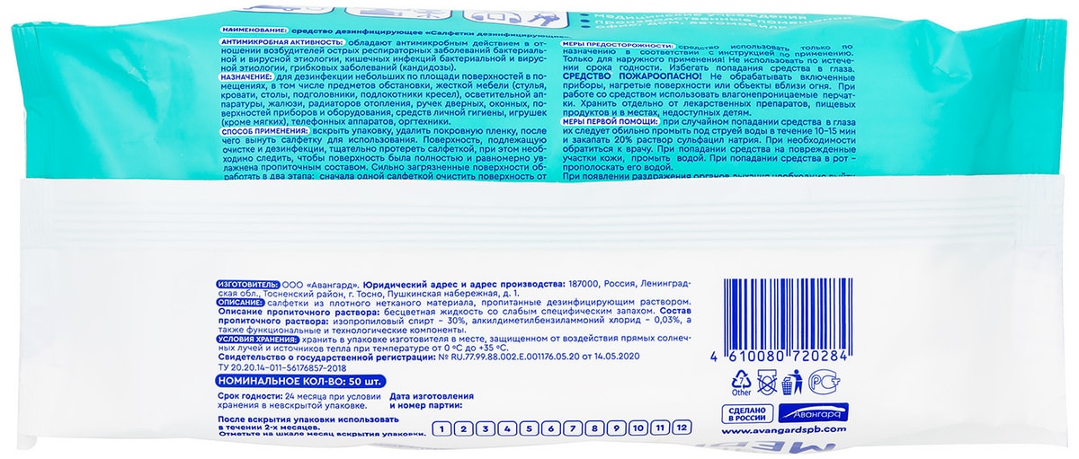 Влажные салфетки Smart medical дезинфицирующие 50шт - купить с ...