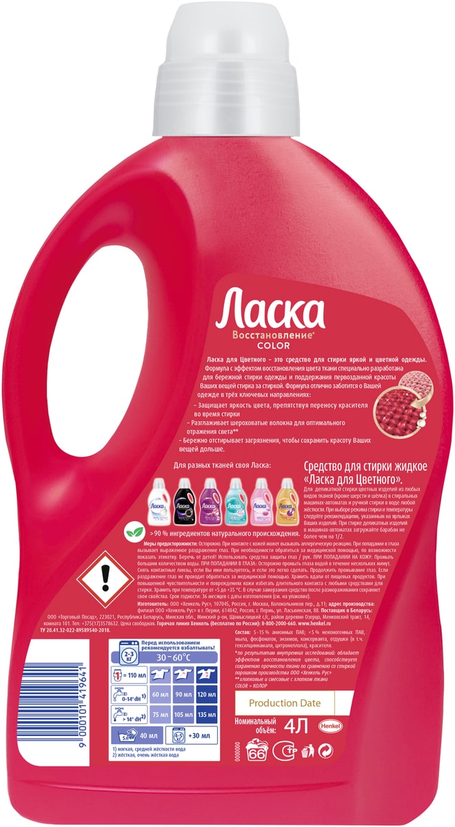 Гель для стирки цветного белья Ласка Эффект восстановления цветного 4л ...