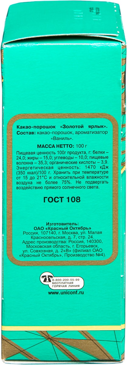 Какао-порошок Золотой ярлык 100г - купить с доставкой в Vprok.ru ...