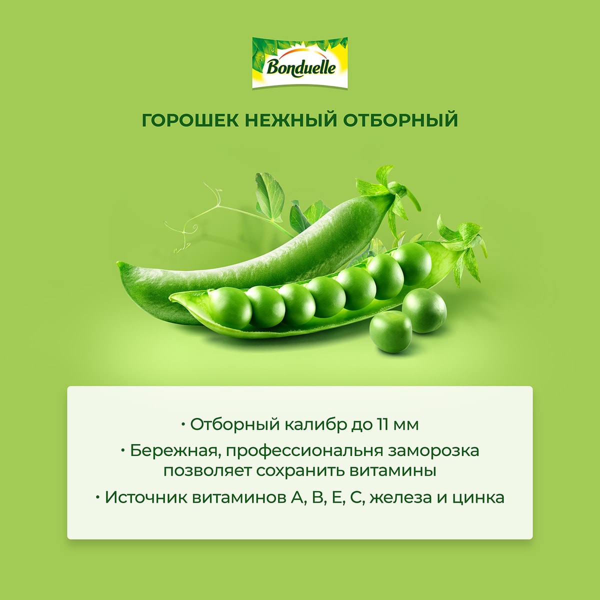 Горошек Bonduelle зеленый нежный быстрозамороженный 400г - купить с ...