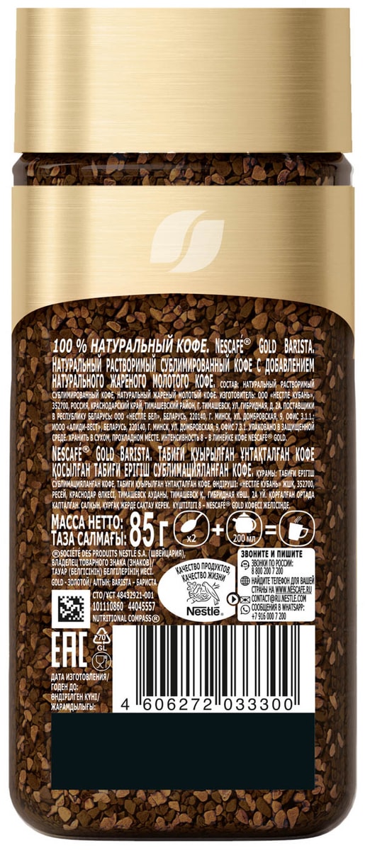 Кофе молотый в растворимом Nescafe Gold Barista 85г - купить с ...