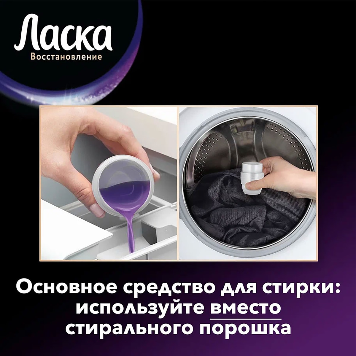 Гель для стирки Ласка Эффект восстановления черного 16 стирок 1л ...