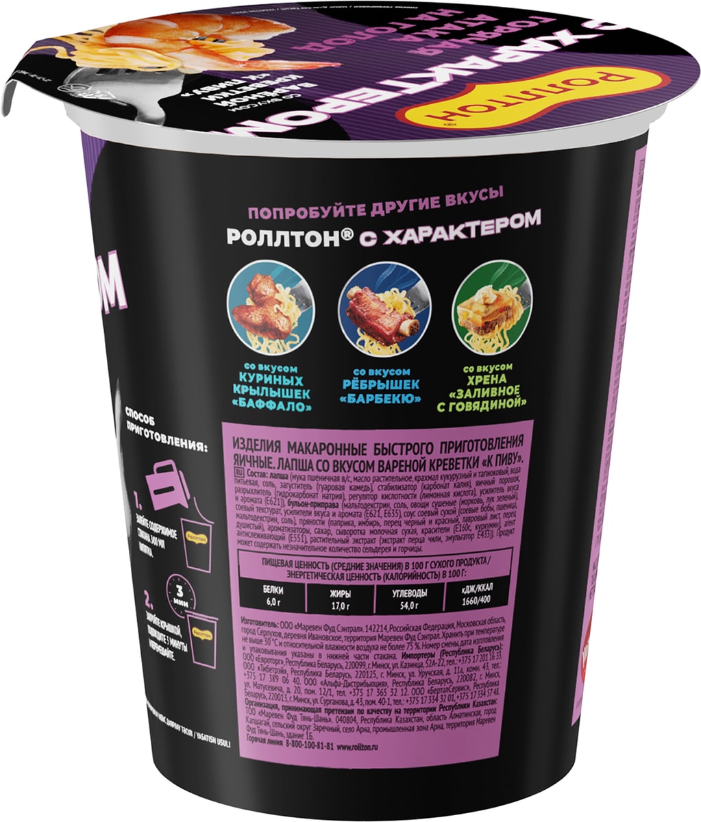 Лапша Роллтон со вкусом вареной креветки к пиву 70г - купить с ...