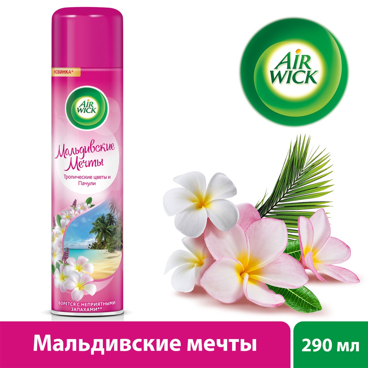 Освежитель воздуха Air Wick Мальдивские мечты Тропические цветы и ...