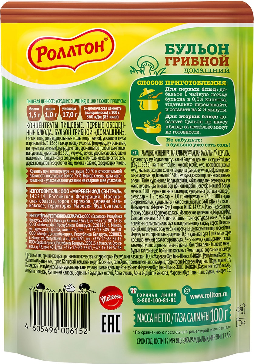 Бульон Роллтон Грибной домашний 100г - купить с доставкой в Vprok.ru ...