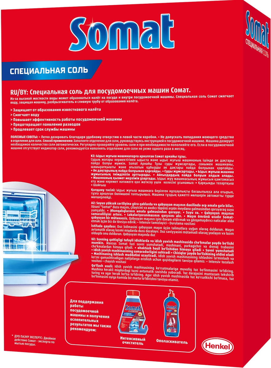 Соль для посудомоечных машин Somat 1.5кг - купить с доставкой в Vprok ...