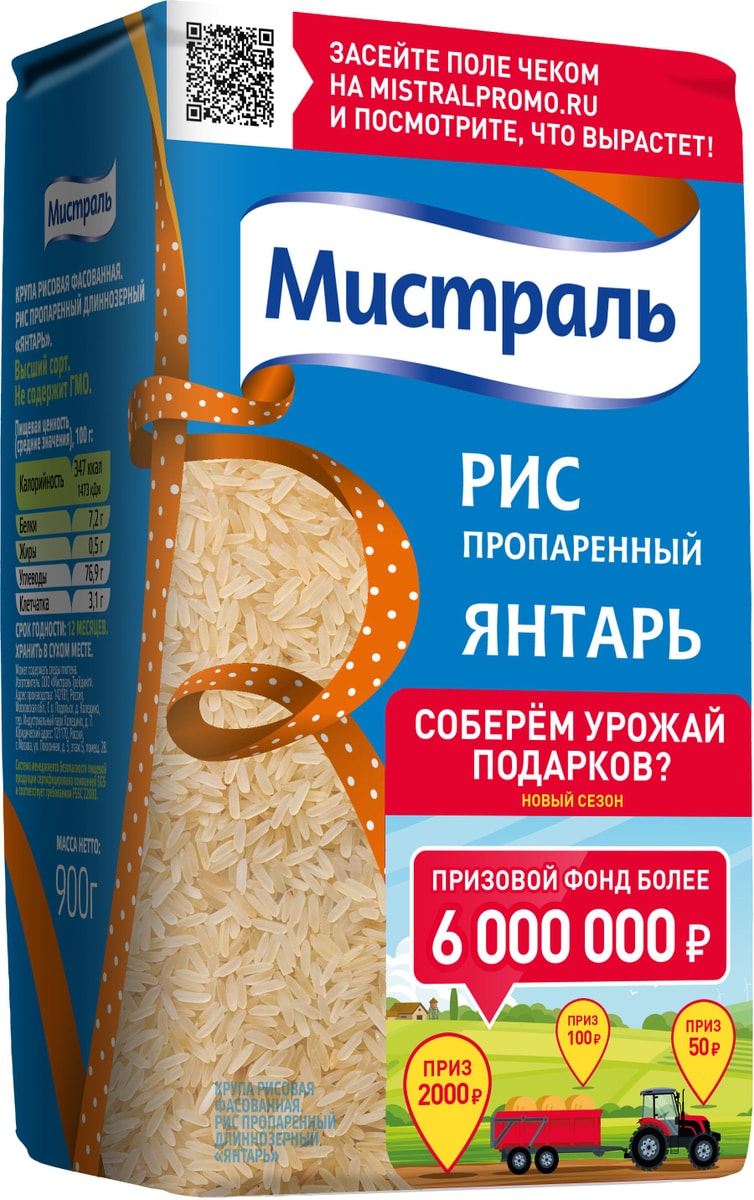 Рис Мистраль Янтарь пропаренный длиннозерный 900г - купить с доставкой ...