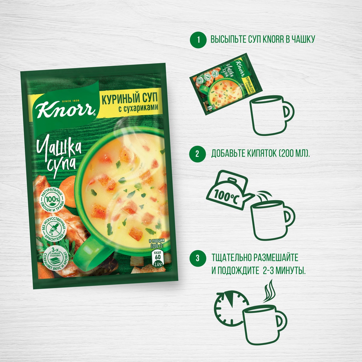 Суп Knorr Чашка Супа Куриный суп с сухариками 16г - купить с доставкой ...