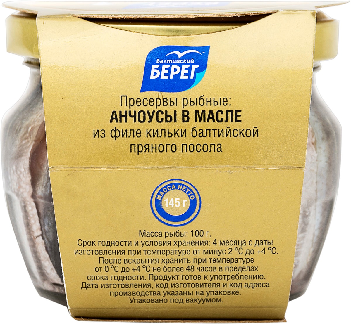 Килька Балтийский Берег Анчоус филе в масле 145г - купить с доставкой в ...
