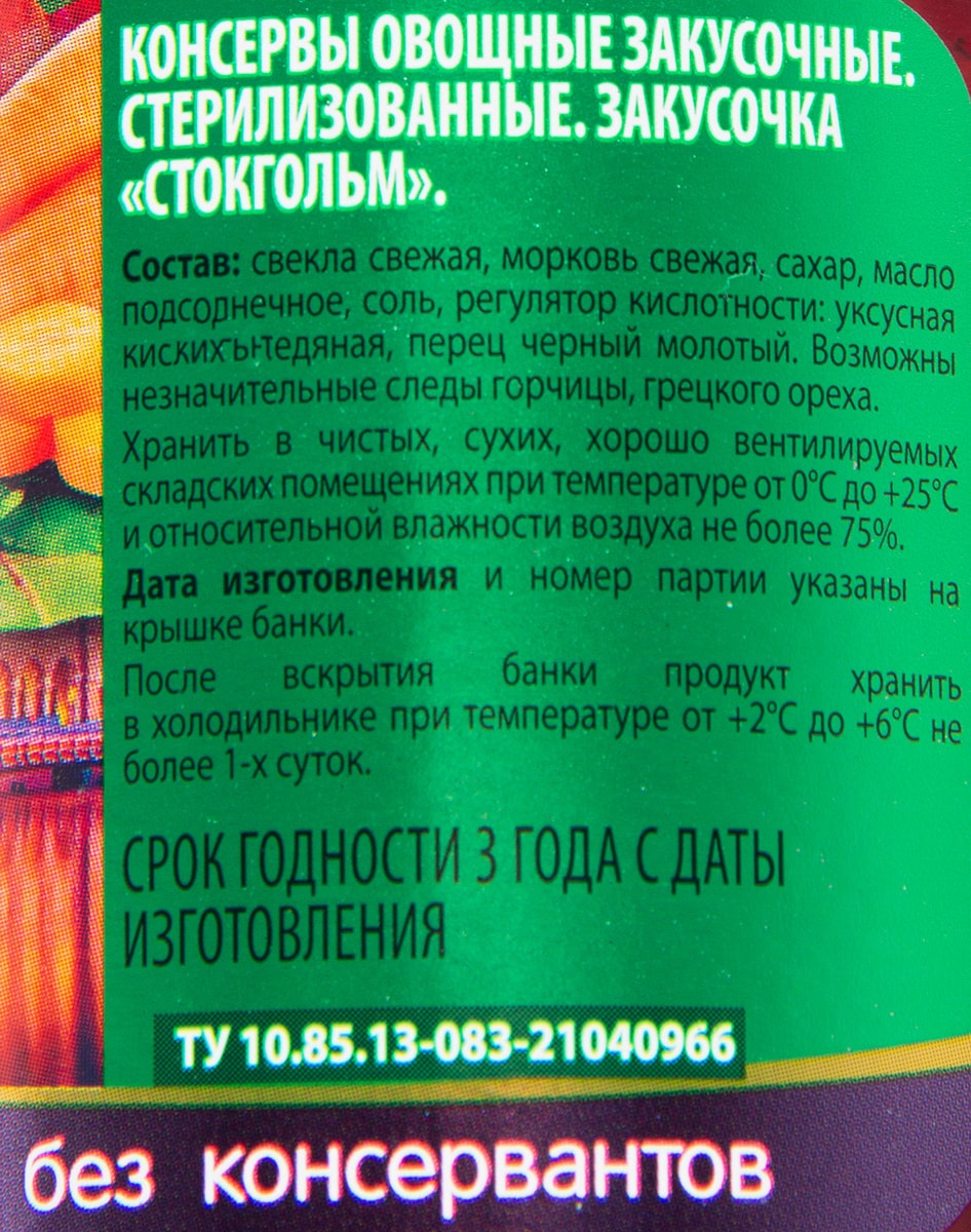 Закусочка Дядя Ваня Стокгольм 460г - купить с доставкой в Vprok.ru ...