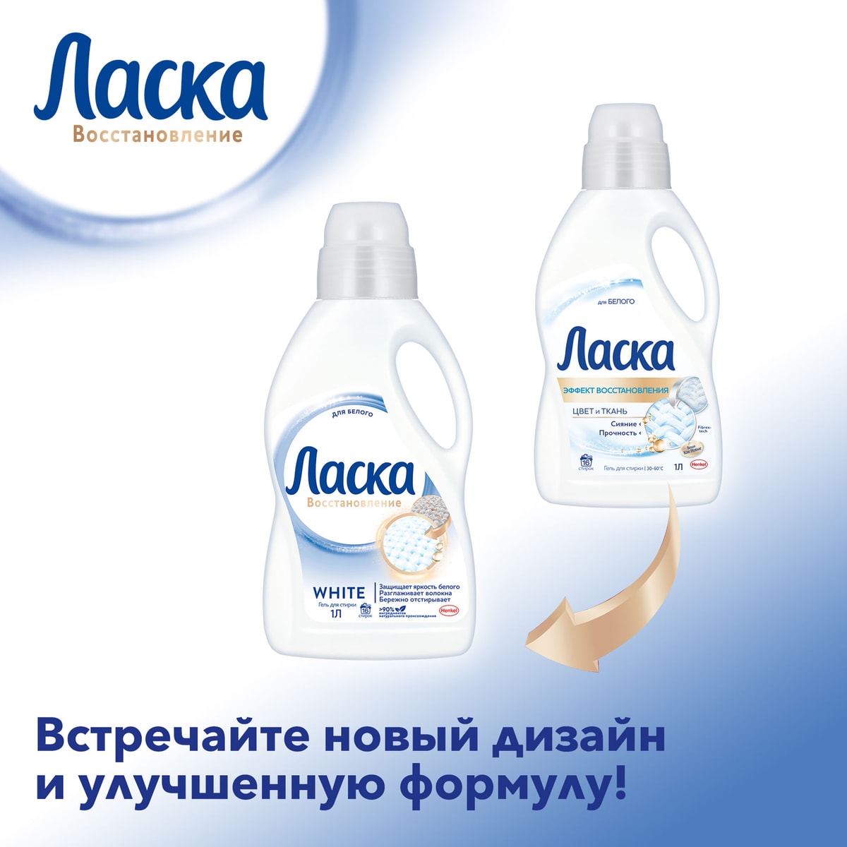 Гель для стирки Ласка Эффект восстановления белого 3D 50 стирок 3л ...