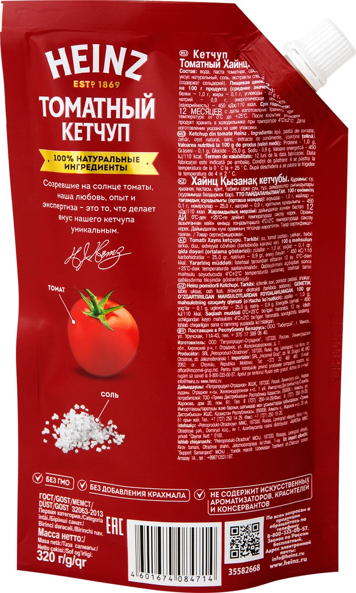Кетчуп Heinz Томатный 320г - купить с доставкой в Vprok.ru Перекрёсток ...