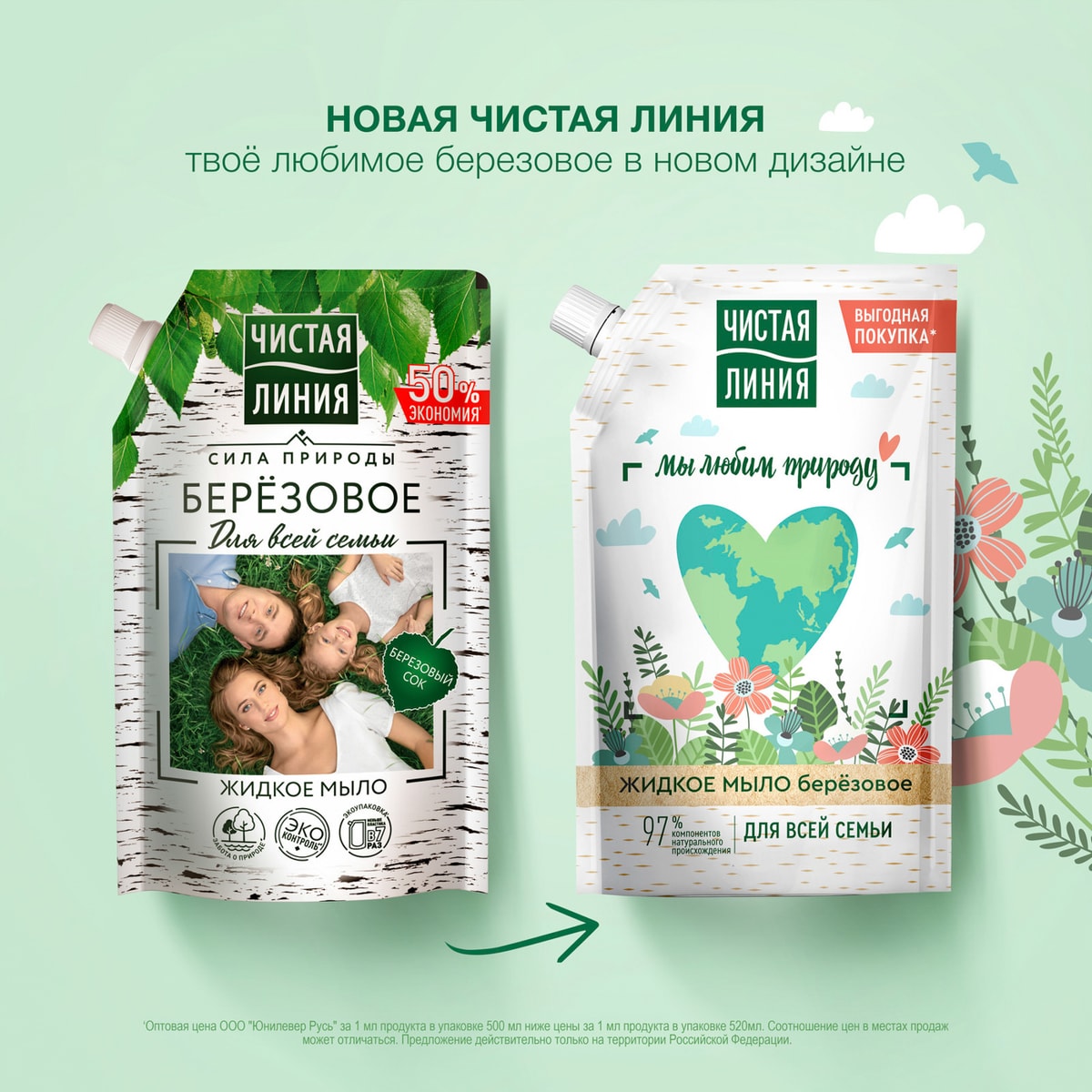 Мыло жидкое Чистая Линия Березовое на 100% натуральной основе для всей ...