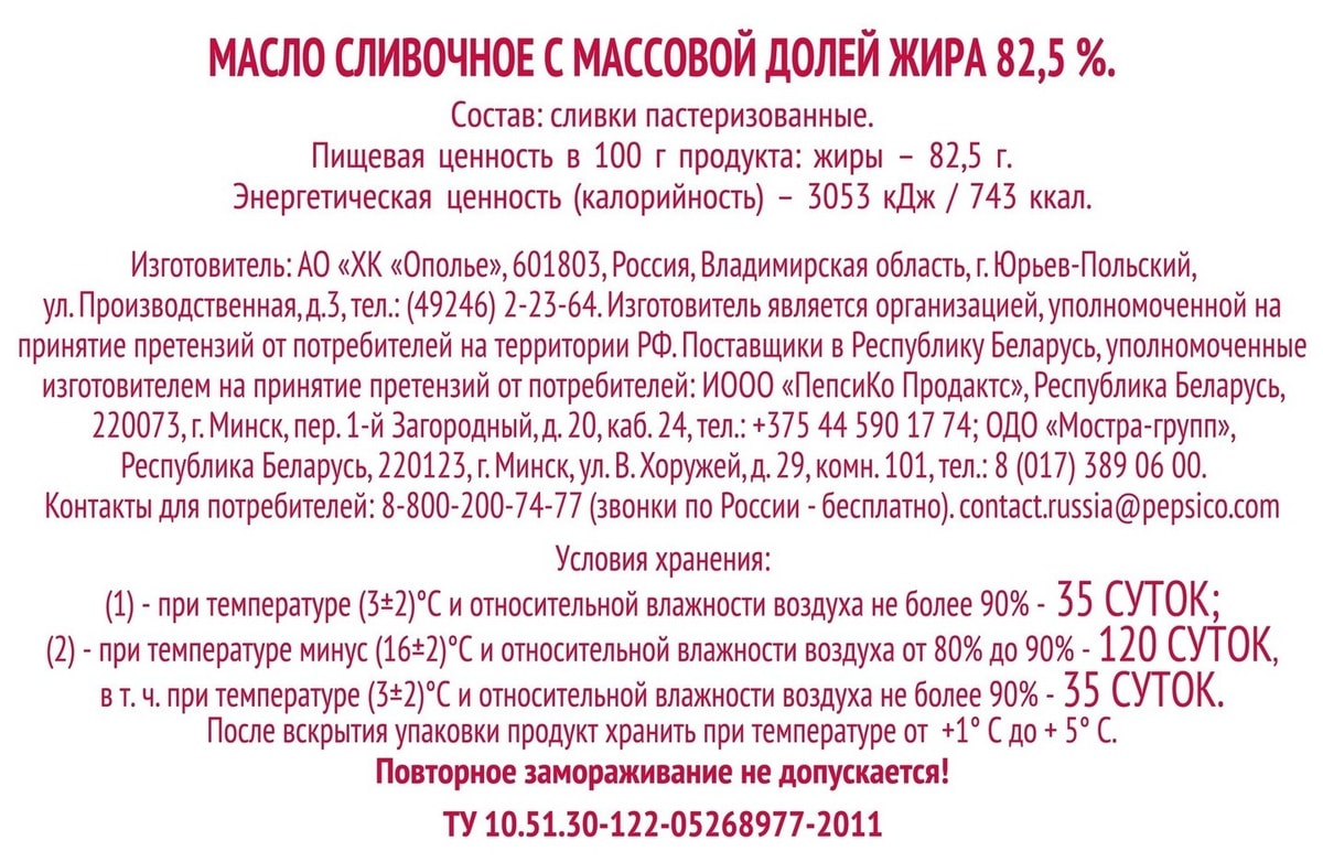 Масло сливочное Домик в деревне Отборное 82.5% 180г - купить с ...