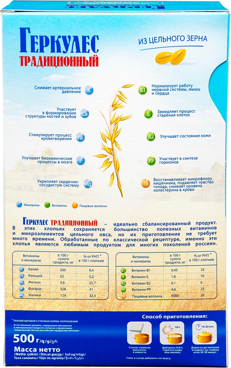 Хлопья Русский Продукт Геркулес Традиционный овсяные 500г - купить с ...