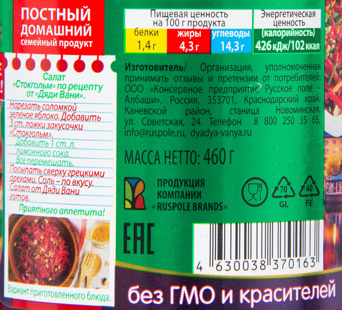 Закусочка Дядя Ваня Стокгольм 460г - купить с доставкой в Vprok.ru ...