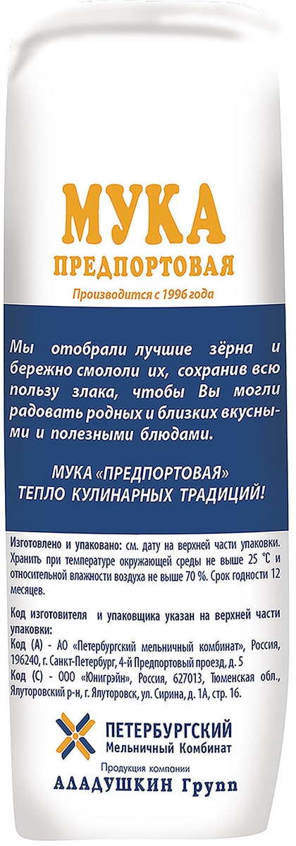 Мука Предпортовая Пшеничная высший сорт 2кг - купить с доставкой в ...
