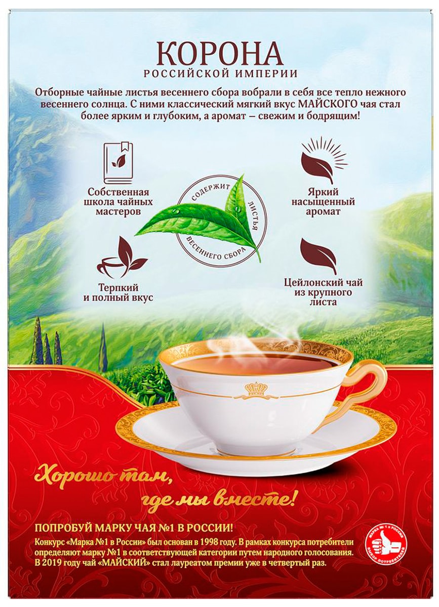 Чай Майский, Корона Российской Империи, листовой, 200 г - купить с ...