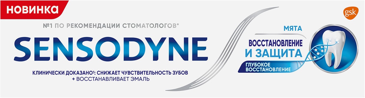 Зубная паста Sensodyne Восстановление и защита для чувствительных зубов ...