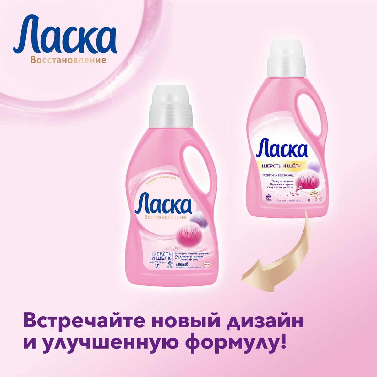 Гель для стирки Ласка Шерсть и Шелк 2л - купить с доставкой в Vprok.ru ...