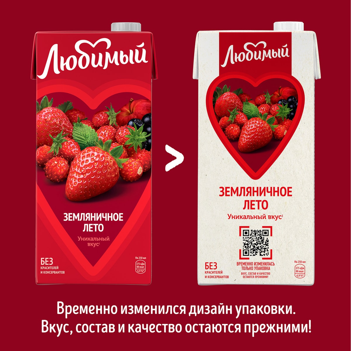 Напиток Любимый Земляничное лето 950мл - купить с доставкой в Vprok.ru ...