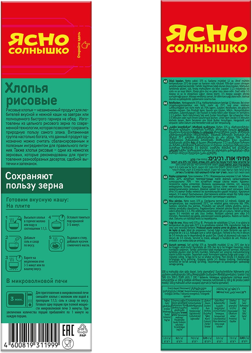 Хлопья Ясно солнышко Рисовые 375г - купить с доставкой в Vprok.ru ...