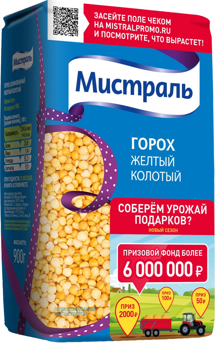 Горох Мистраль желтый колотый 900г - купить с доставкой в Vprok.ru ...