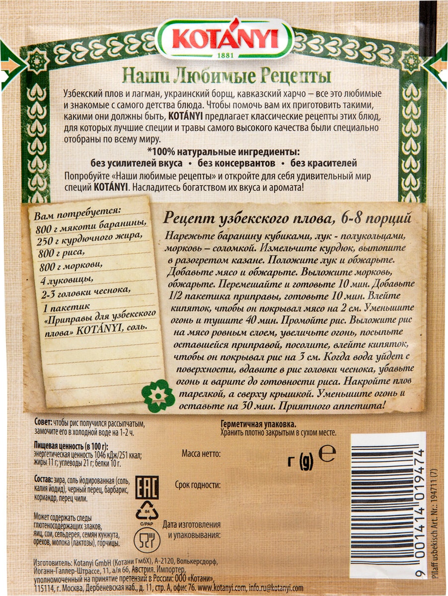 Приправа Kotanyi для узбекского плова 20г - купить с доставкой в Vprok ...