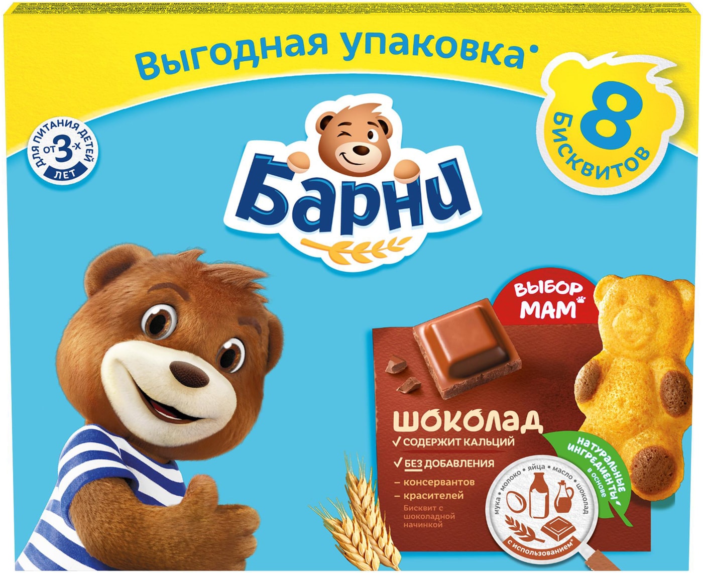 Изображение товара Медвежонок Барни Пирожное шоколадное 8шт по 30г натуральное для детей