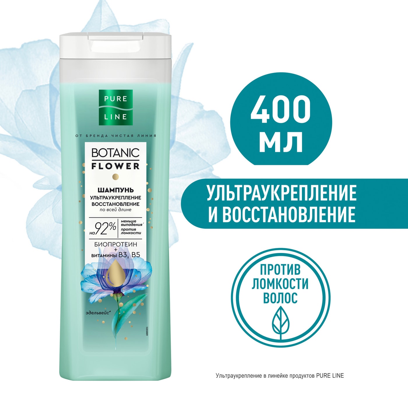 Изображение товара Шампунь Pure line Ультраукрепление и восстановление 400мл