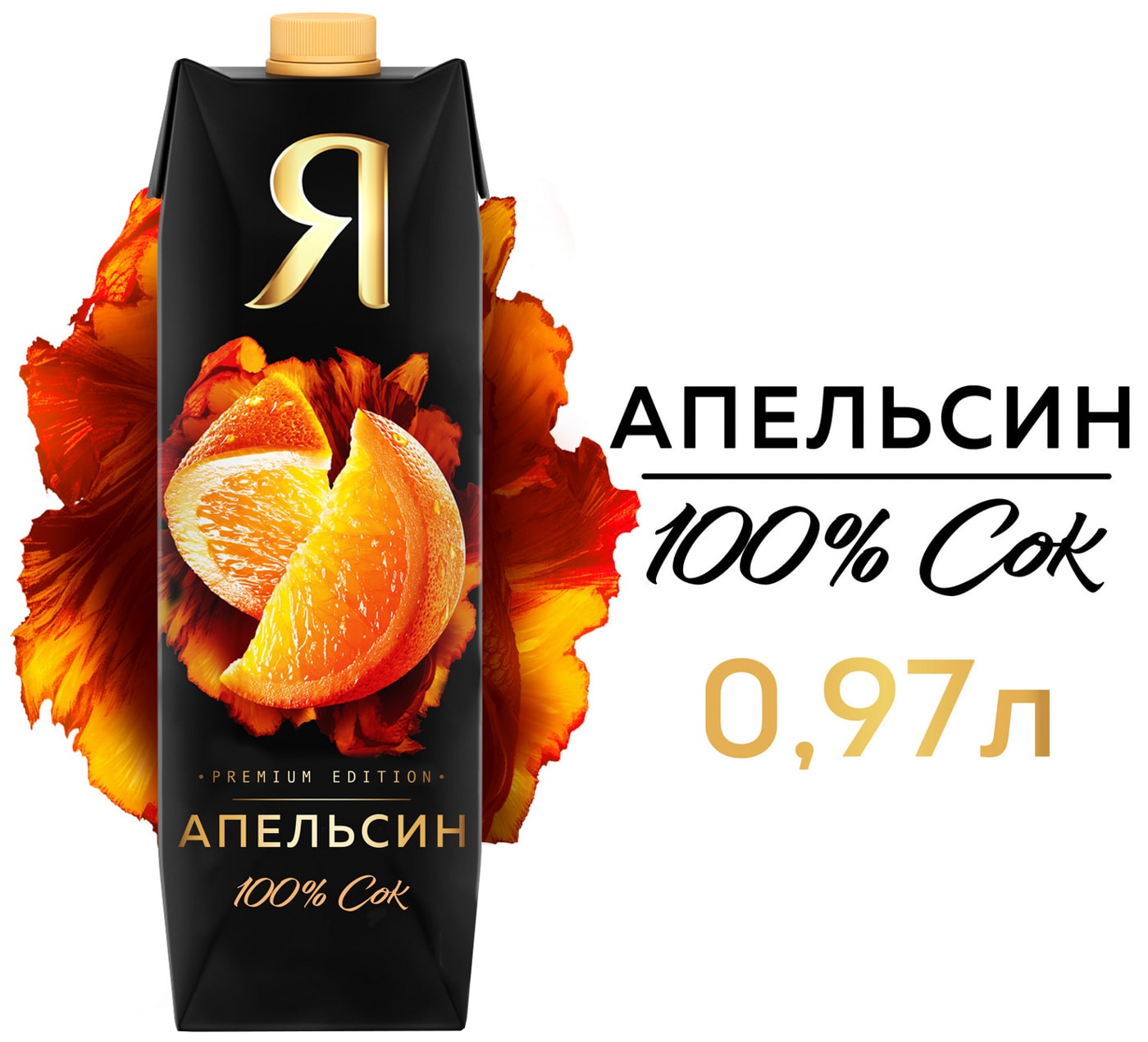 Изображение товара Сок Я Апельсин с мякотью 970мл