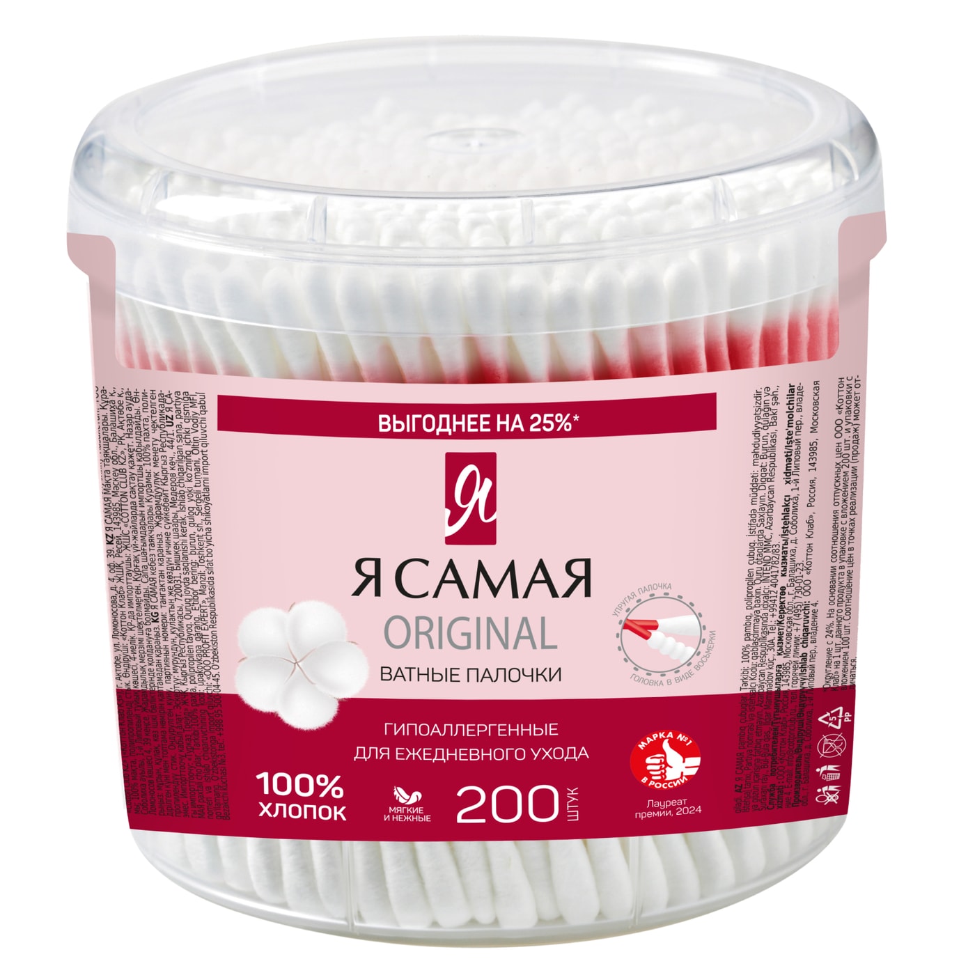 Изображение товара Ватные палочки Я самая Cotton Club 200 шт Восьмерка Изображение товара Ватные палочки Я самая Cotton Club 200 шт Восьмерка