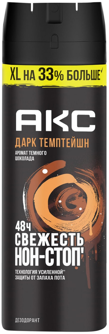 Изображение товара Дезодорант спрей Акс Dark Temptation Темный шоколад XL 48 часов защиты 200мл