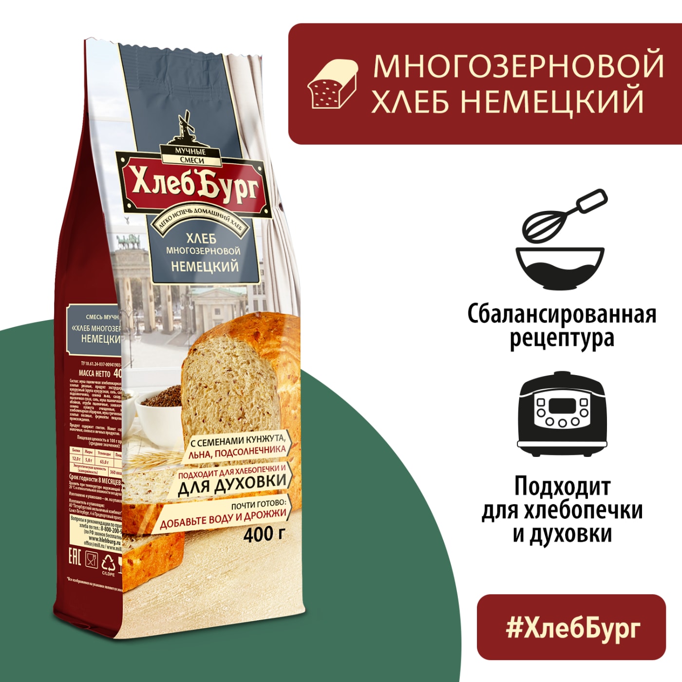 Изображение товара Смесь для выпечки ХлебБург Хлеб Немецкий многозерновой 400г