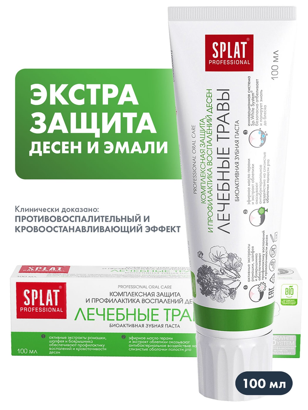 Изображение товара Зубная паста Splat Professional Лечебные травы Профилактика воспаления десен отбеливающая 100мл
