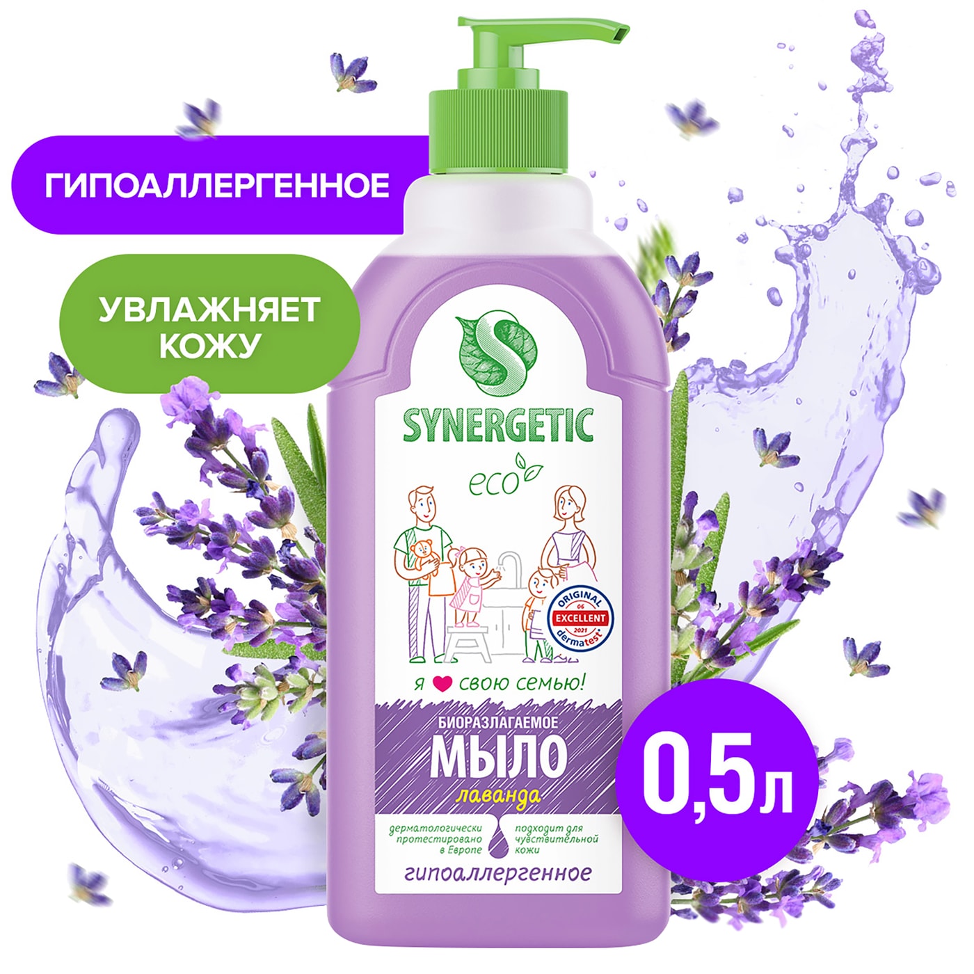 Изображение товара Мыло жидкое Synergetic Лаванда 500мл