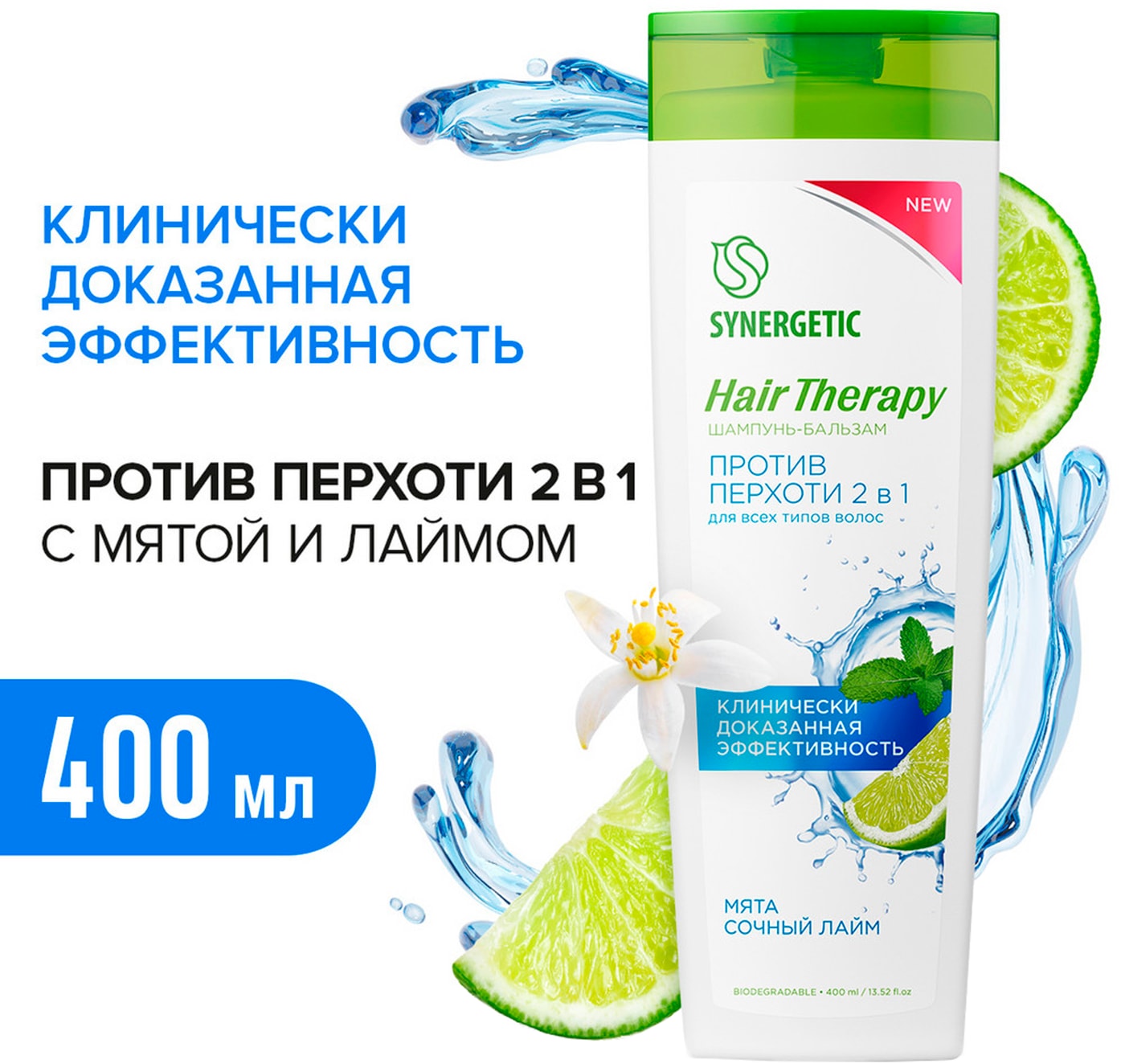 Изображение товара Шампунь-бальзам для волос Synergetic Hair Therapy 2 в 1 Против перхоти 400мл