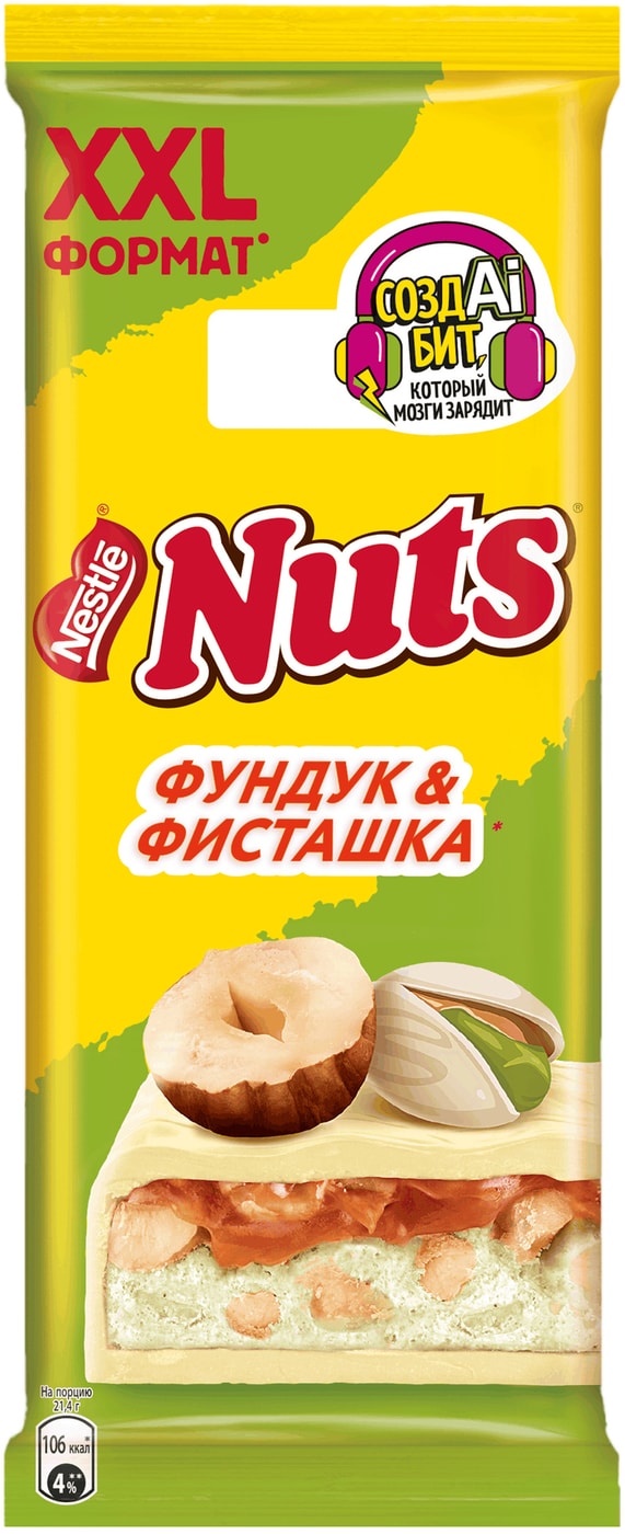 Изображение товара Шоколад Nuts белый Фундук-Фисташка 150г