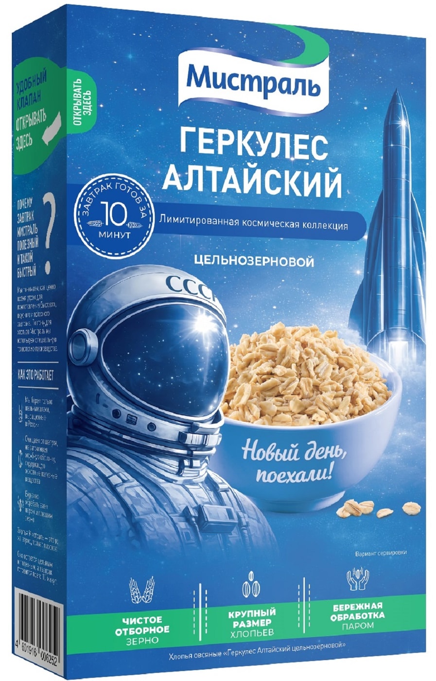 Изображение товара Цельнозерновые овсяные хлопья Мистраль Геркулес Алтайский 400г Изображение товара Цельнозерновые овсяные хлопья Мистраль Геркулес Алтайский 400г