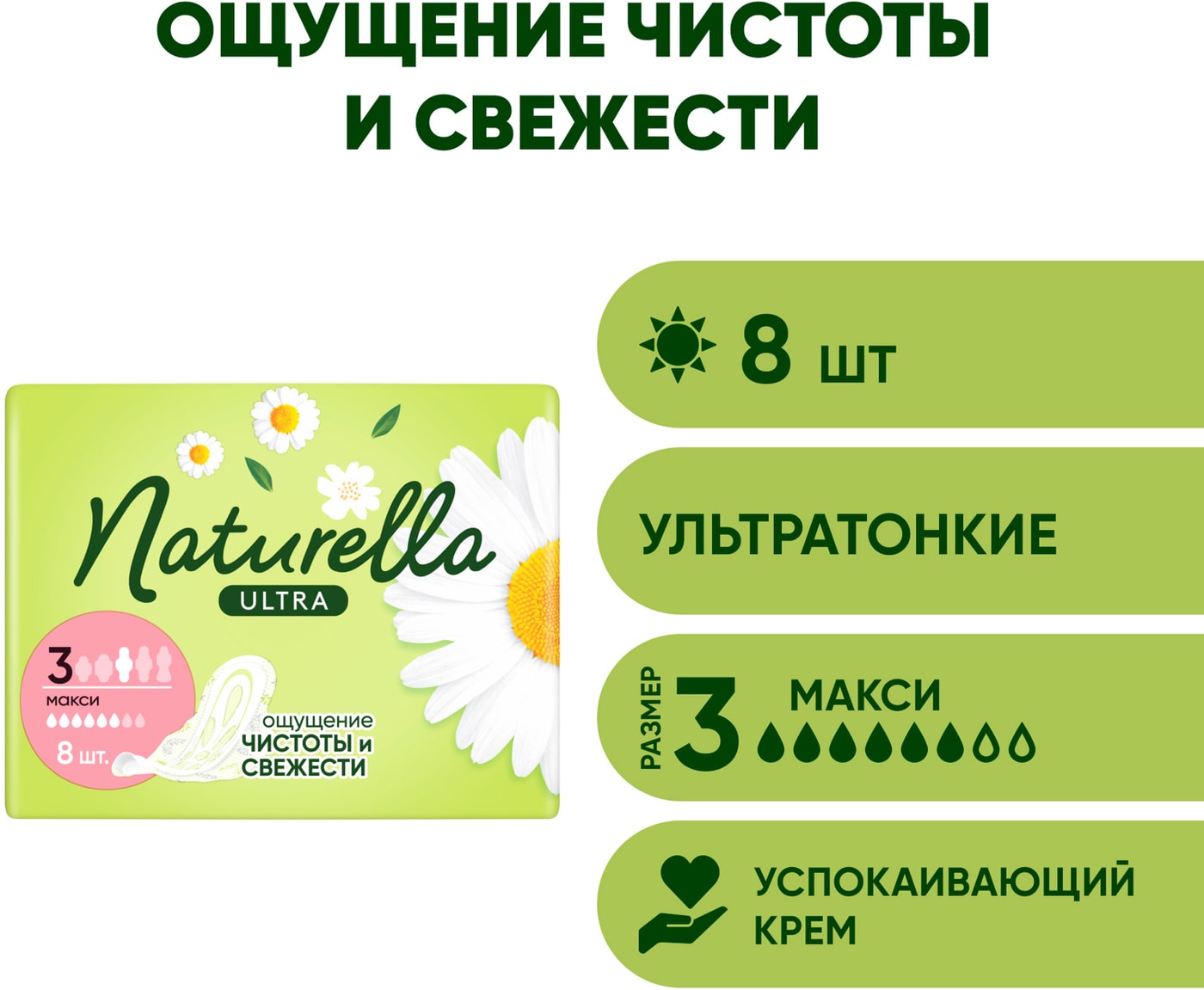 Изображение товара Прокладки Naturella Ultra Camomile Maxi 8шт