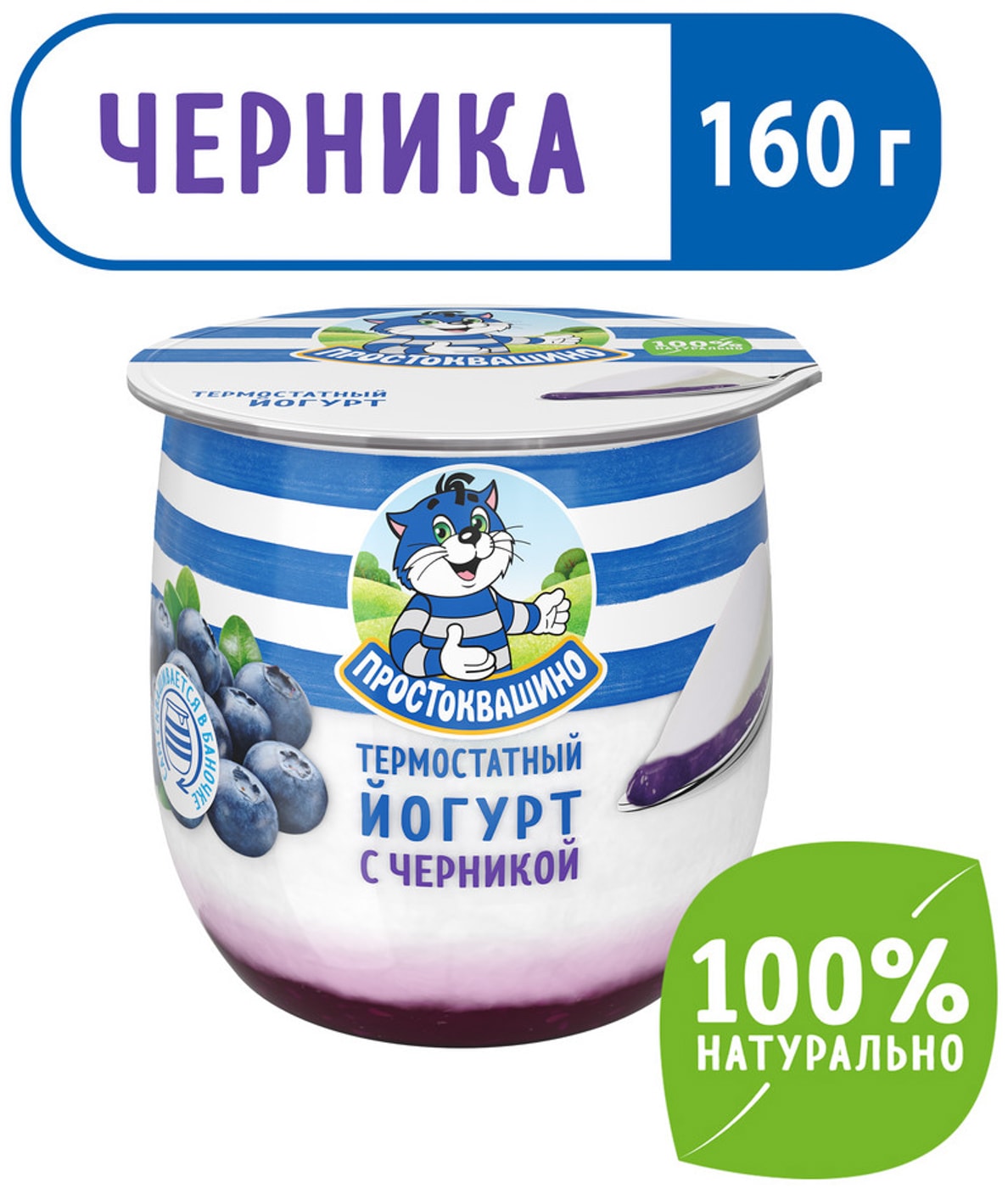 Изображение товара Йогурт Простоквашино термостатный Черника 3.4% 160г