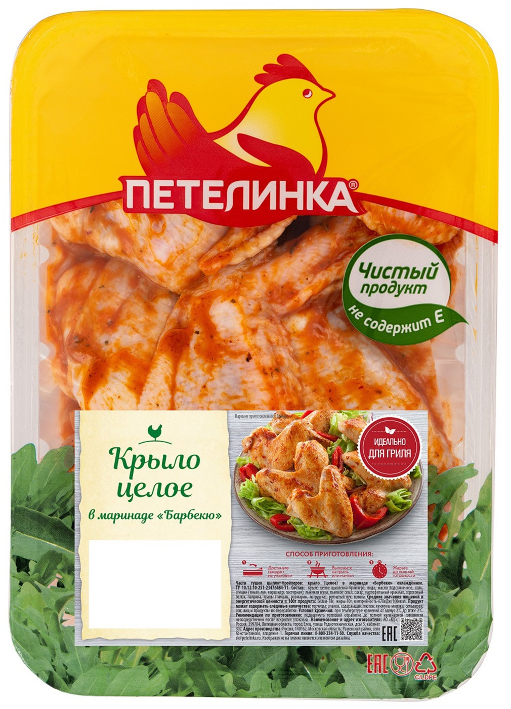 Изображение товара Крылышки Цыпленка-бройлера Петелинка в маринаде барбекю 1.6-1.9кг