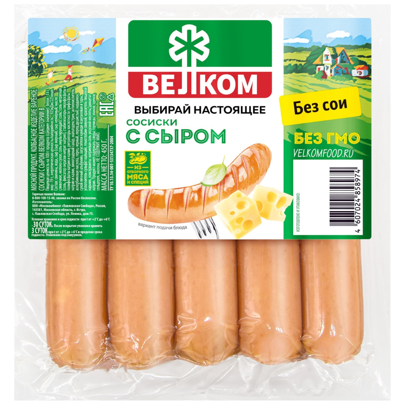 Изображение товара Сосиски Велком с сыром 450г