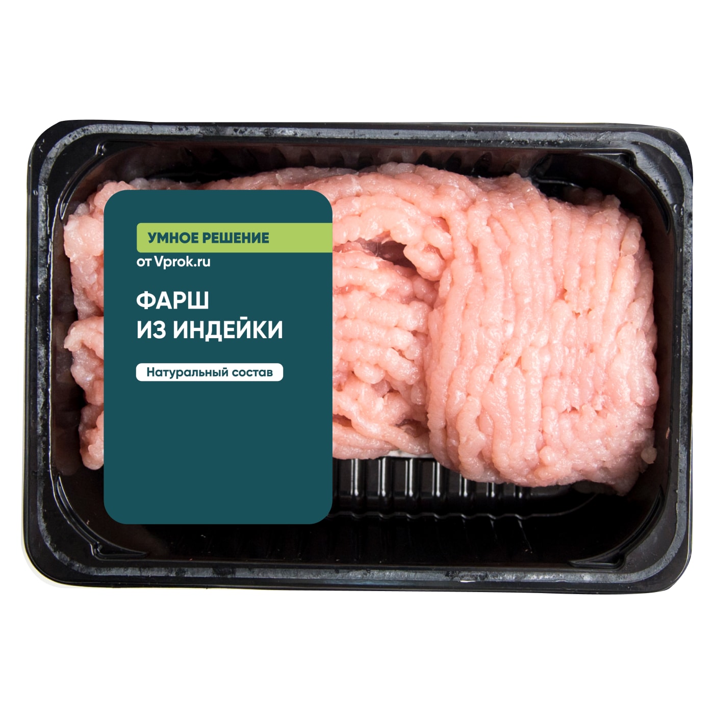 Изображение товара Фарш из индейки 0.5-0.6 кг - 100% натуральное мясо