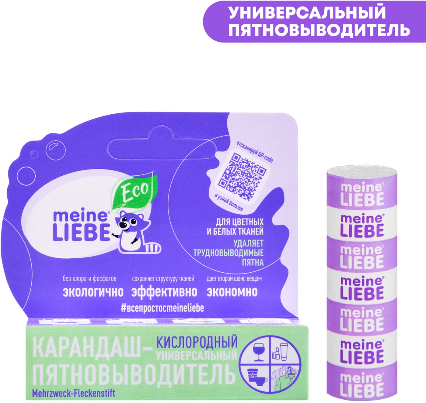 Изображение товара Карандаш-пятновыводитель Meine Liebe универсальный кислородный 35г