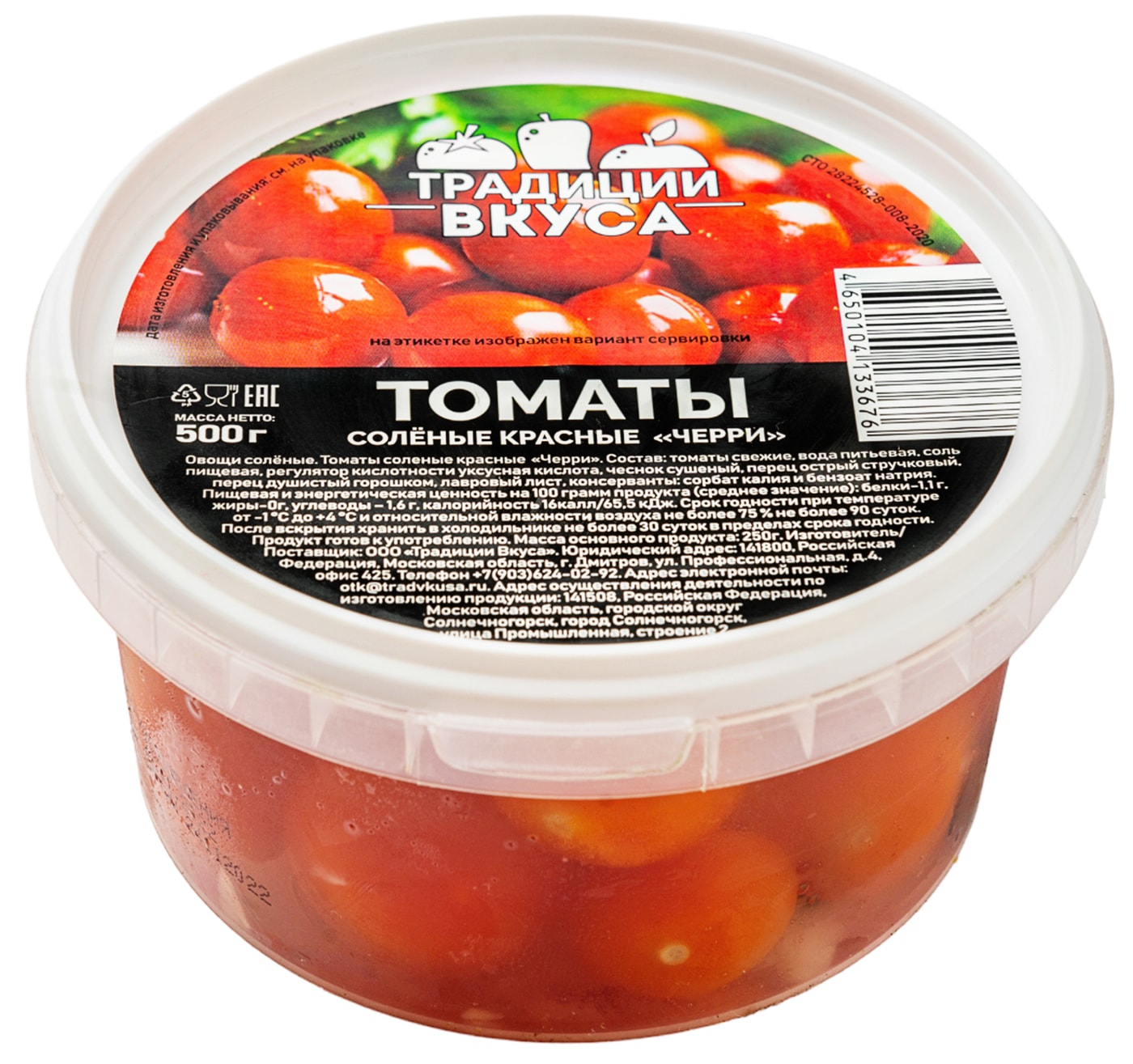 Изображение товара Томаты Традиции Вкуса соленые красные черри 500г