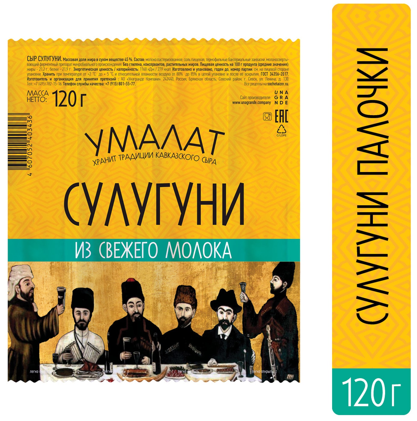 Изображение товара Сыр Умалат Сулугуни 45% 120г