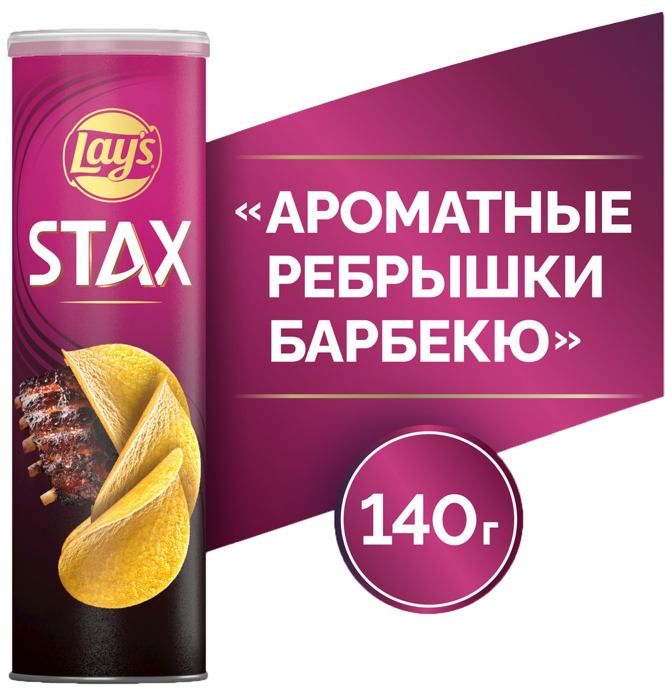 Изображение товара Чипсы Lays Stax Ароматные ребрышки барбекю 140г