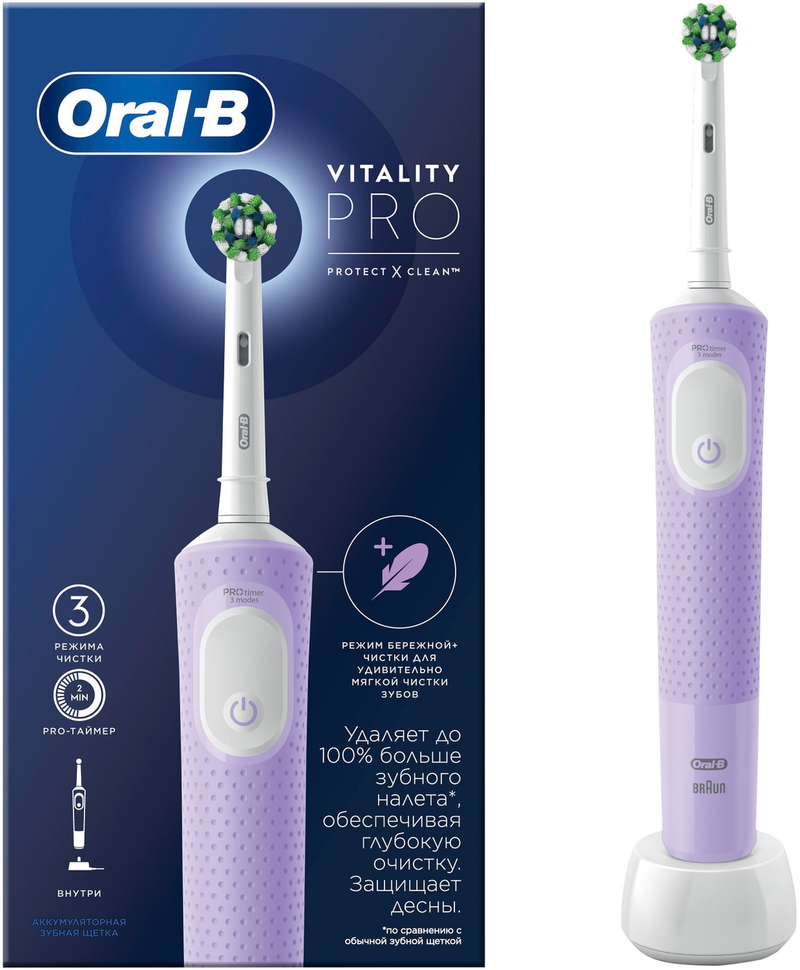 Изображение товара Электрическая зубная щетка Oral-B Vitality Pro Lilac Mist 3 режима 7600 движений