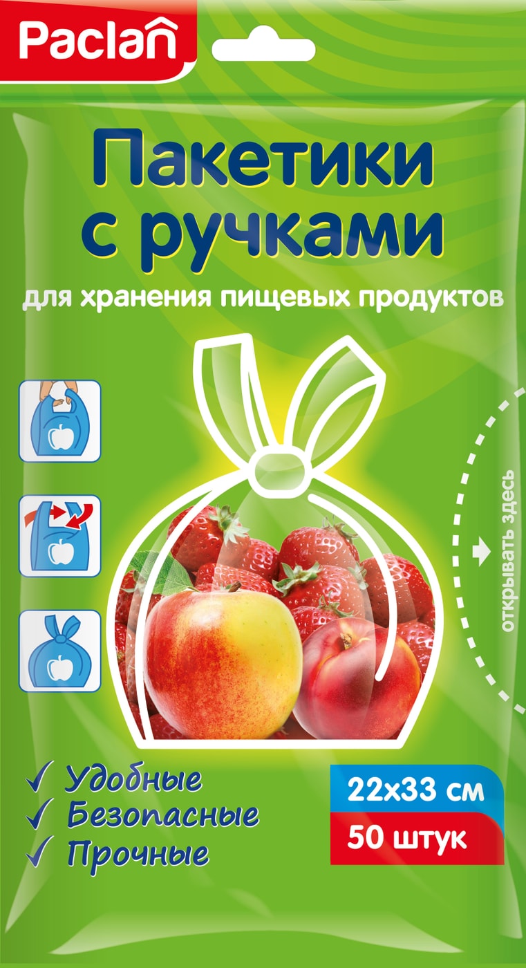 Изображение товара Пакеты для хранения еды Paclan 50шт